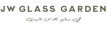 JW GLASS GARDEN Logo